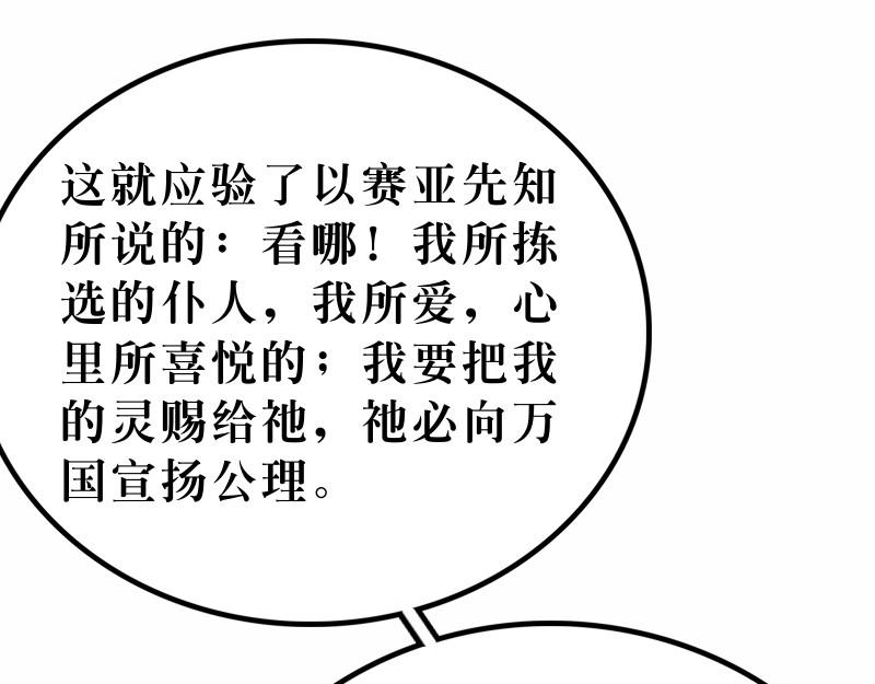 《漫画马太福音》第12章宗教领袖起敌意 第34页