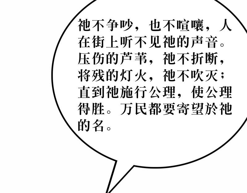 《漫画马太福音》第12章宗教领袖起敌意 第35页