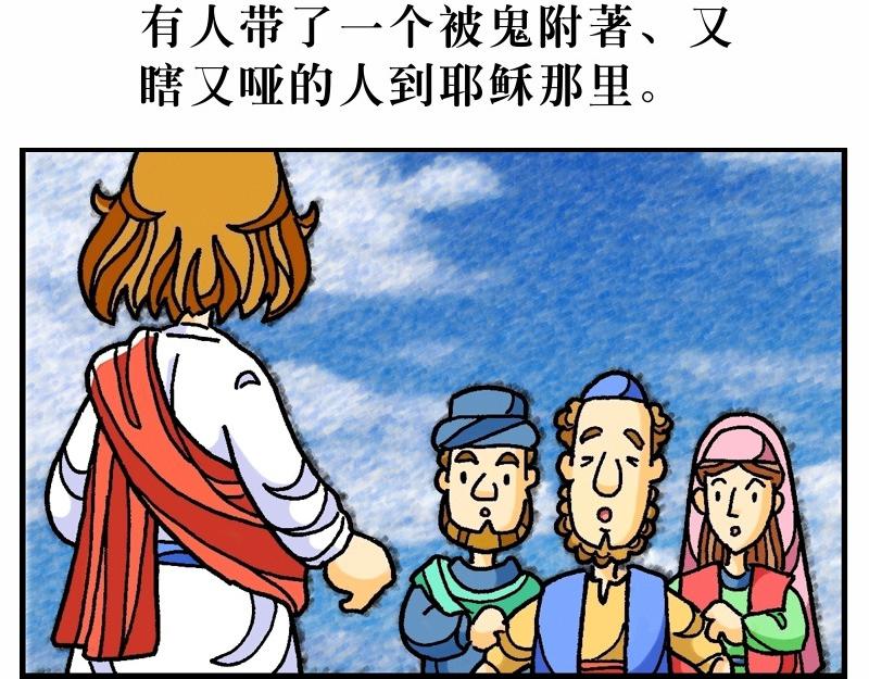 《漫画马太福音》第12章宗教领袖起敌意 第38页