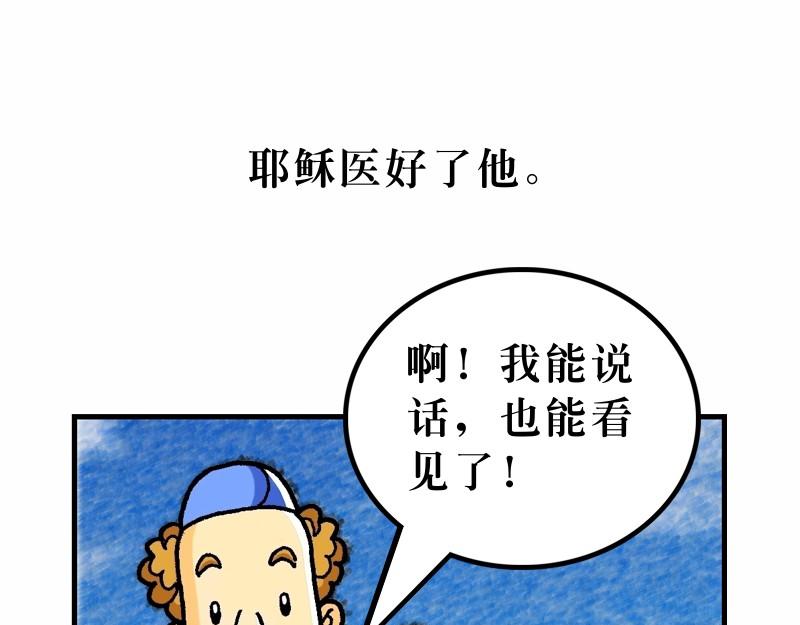 《漫画马太福音》第12章宗教领袖起敌意 第40页