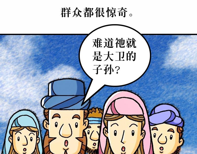 《漫画马太福音》第12章宗教领袖起敌意 第43页