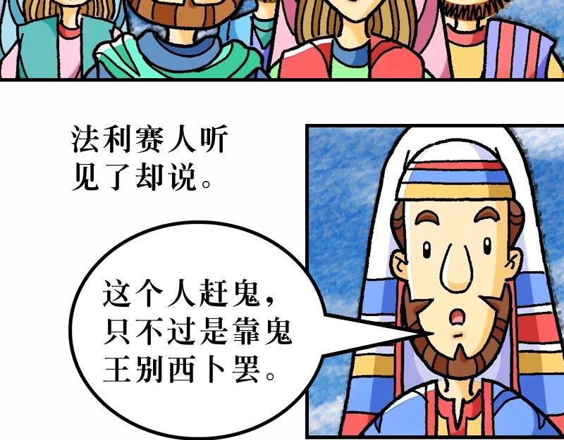 《漫画马太福音》第12章宗教领袖起敌意 第44页