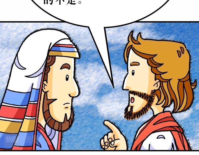 《漫画马太福音》第12章宗教领袖起敌意 第47页