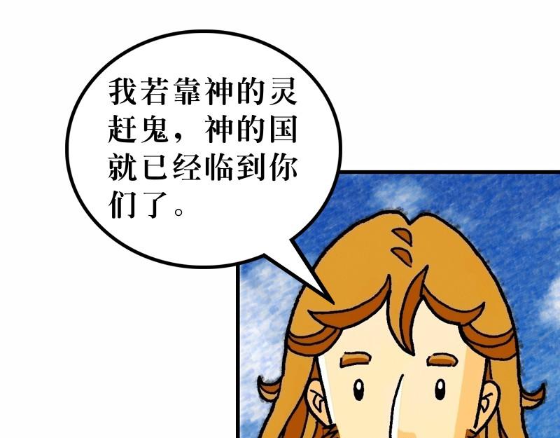 《漫画马太福音》第12章宗教领袖起敌意 第49页