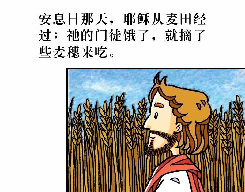 《漫画马太福音》第12章宗教领袖起敌意 第4页