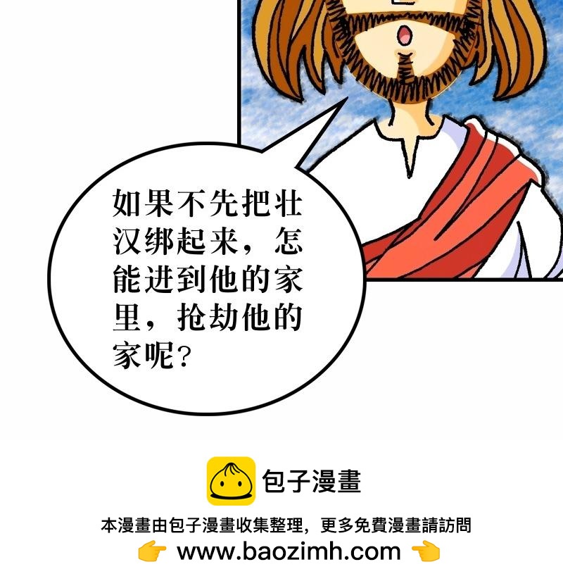 《漫画马太福音》第12章宗教领袖起敌意 第50页