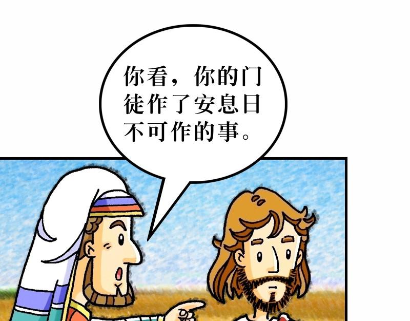 《漫画马太福音》第12章宗教领袖起敌意 第7页