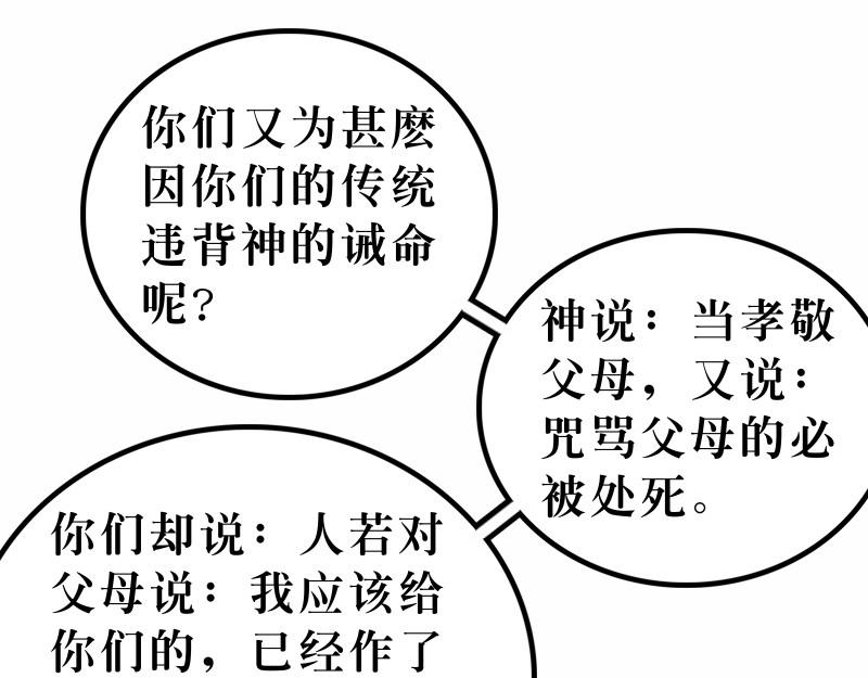 《漫画马太福音》第15章抨击传统之虚伪 第10页