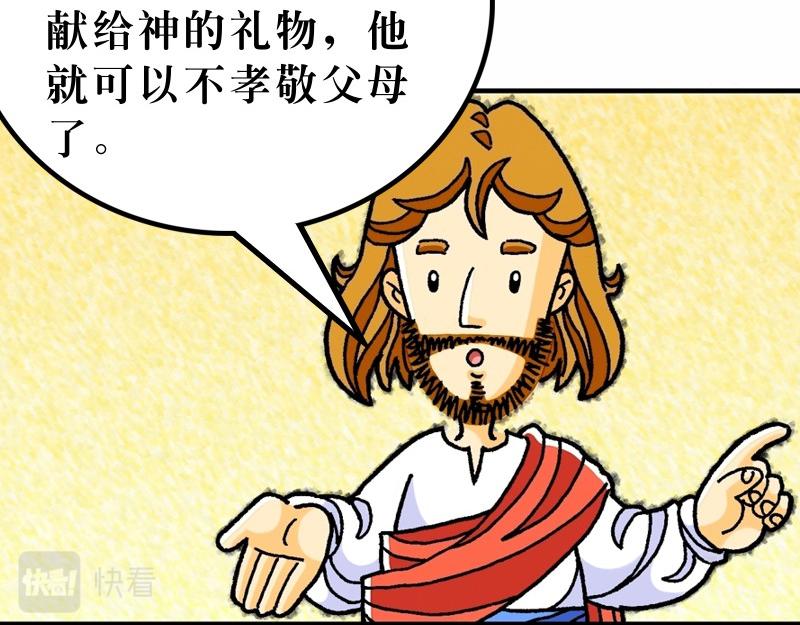 《漫画马太福音》第15章抨击传统之虚伪 第11页