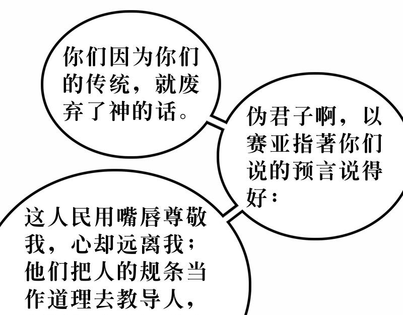 《漫画马太福音》第15章抨击传统之虚伪 第13页