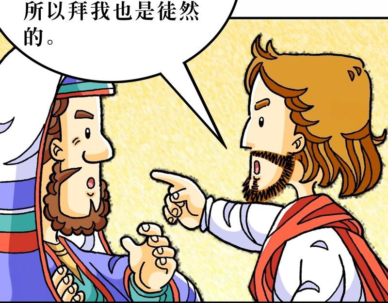 《漫画马太福音》第15章抨击传统之虚伪 第14页