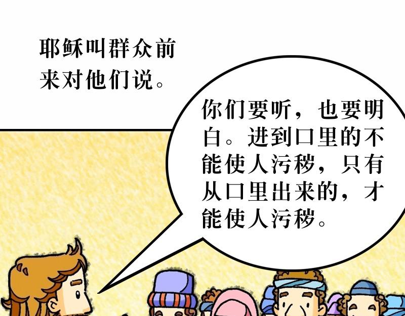 《漫画马太福音》第15章抨击传统之虚伪 第16页