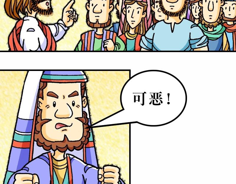 《漫画马太福音》第15章抨击传统之虚伪 第17页