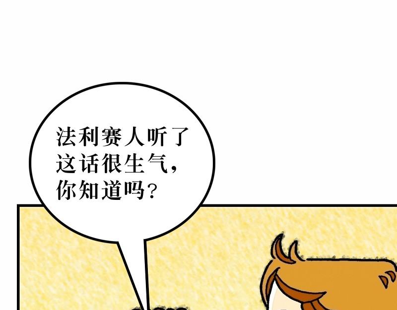 《漫画马太福音》第15章抨击传统之虚伪 第19页