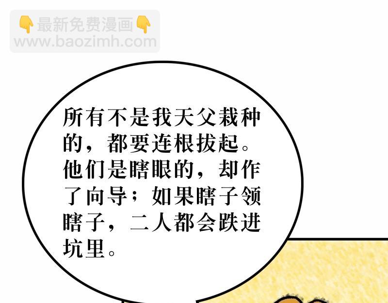 《漫画马太福音》第15章抨击传统之虚伪 第22页
