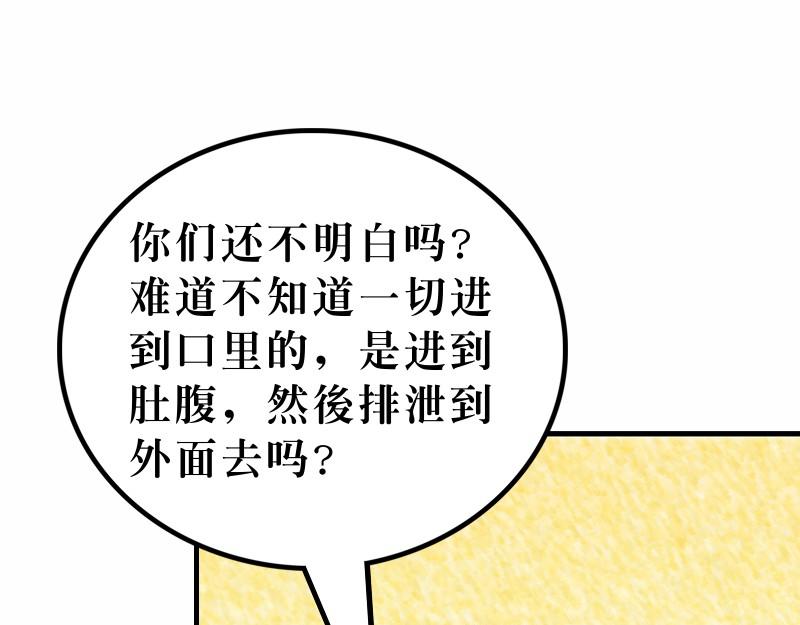 《漫画马太福音》第15章抨击传统之虚伪 第28页
