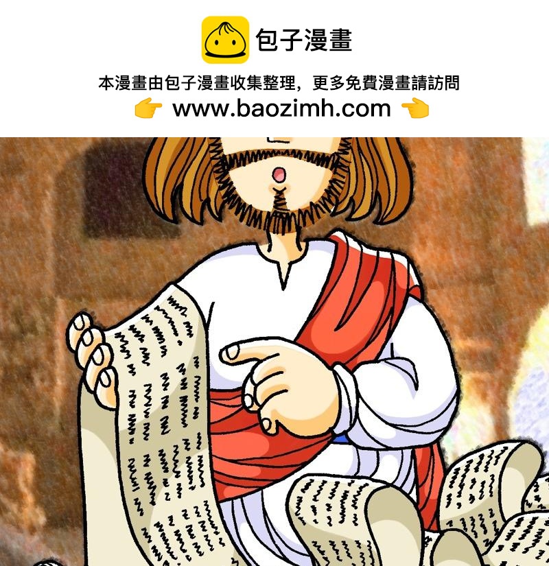 《漫画马太福音》第15章抨击传统之虚伪 第2页
