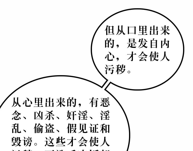 《漫画马太福音》第15章抨击传统之虚伪 第31页