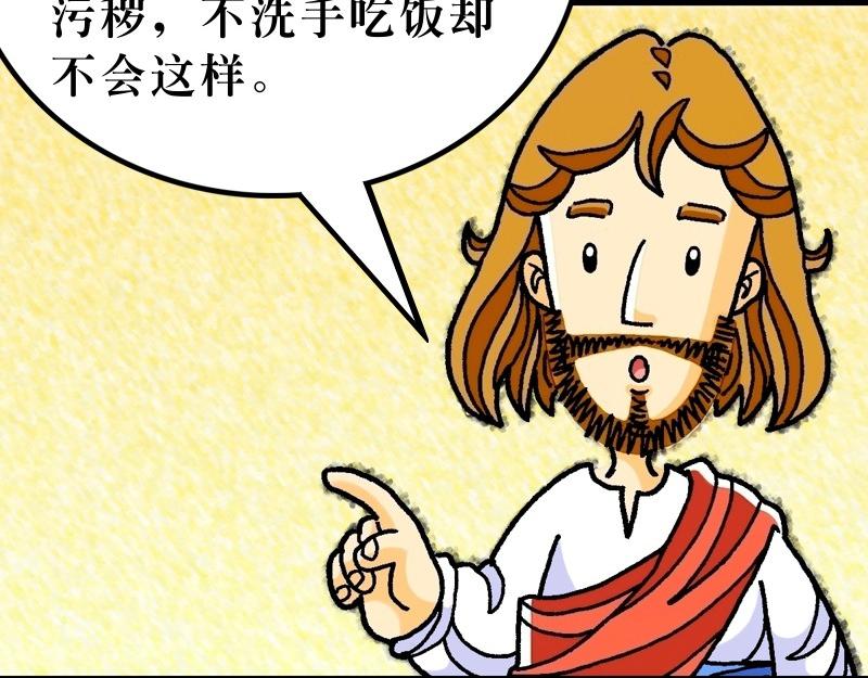 《漫画马太福音》第15章抨击传统之虚伪 第32页