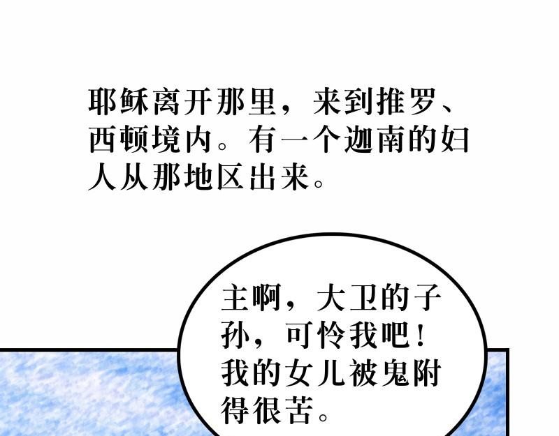 《漫画马太福音》第15章抨击传统之虚伪 第34页