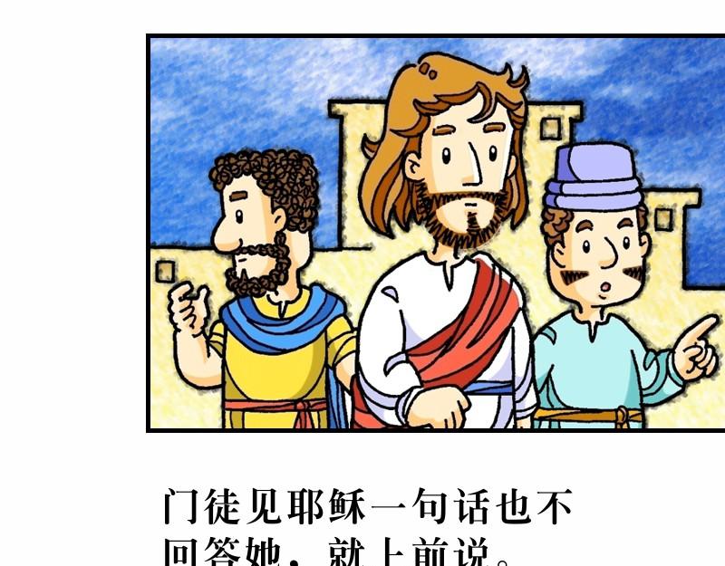 《漫画马太福音》第15章抨击传统之虚伪 第37页