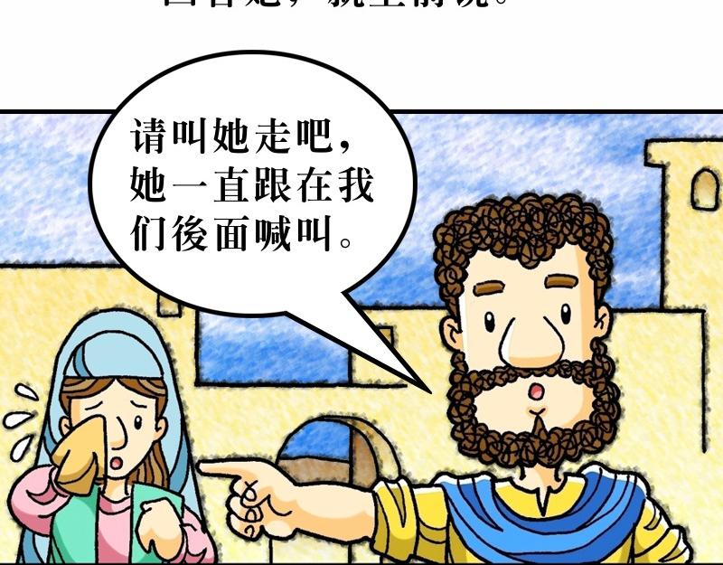 《漫画马太福音》第15章抨击传统之虚伪 第38页