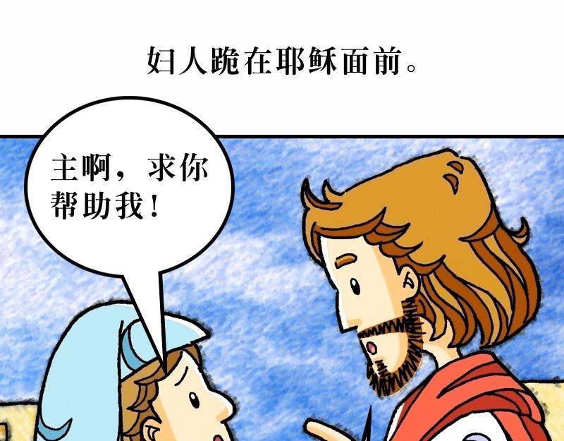 《漫画马太福音》第15章抨击传统之虚伪 第43页