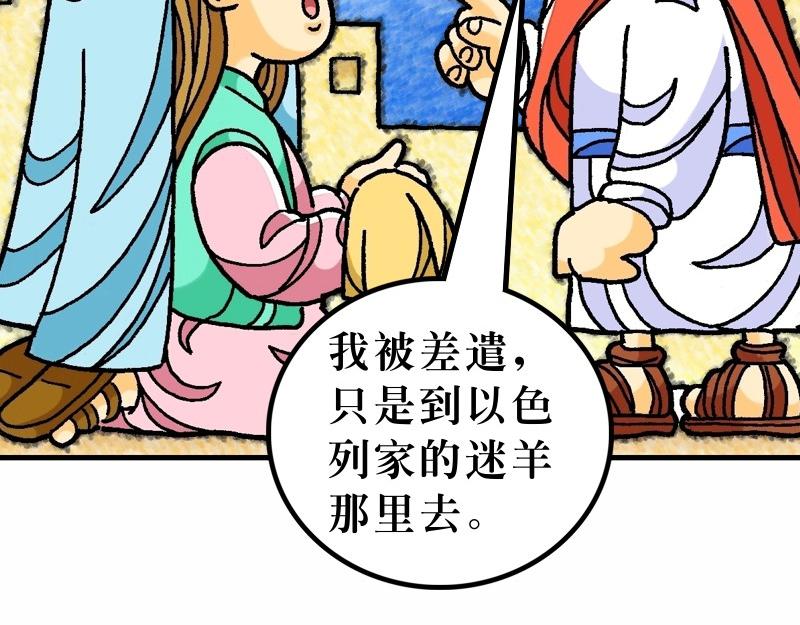 《漫画马太福音》第15章抨击传统之虚伪 第44页