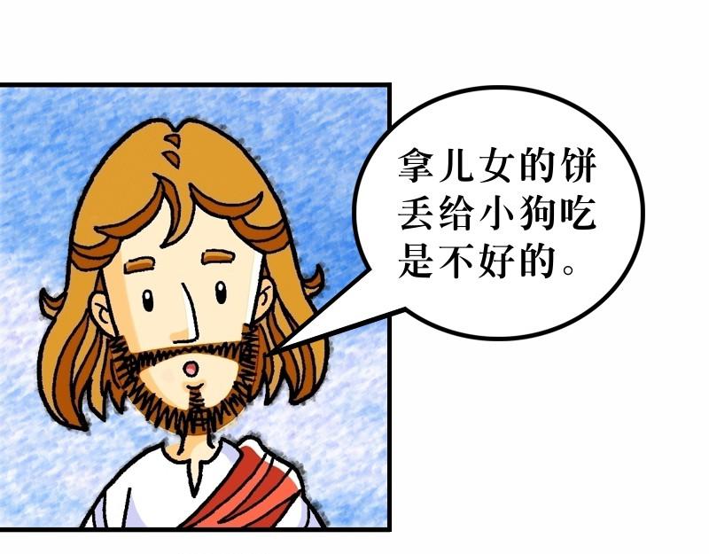 《漫画马太福音》第15章抨击传统之虚伪 第46页