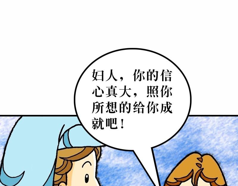 《漫画马太福音》第15章抨击传统之虚伪 第49页