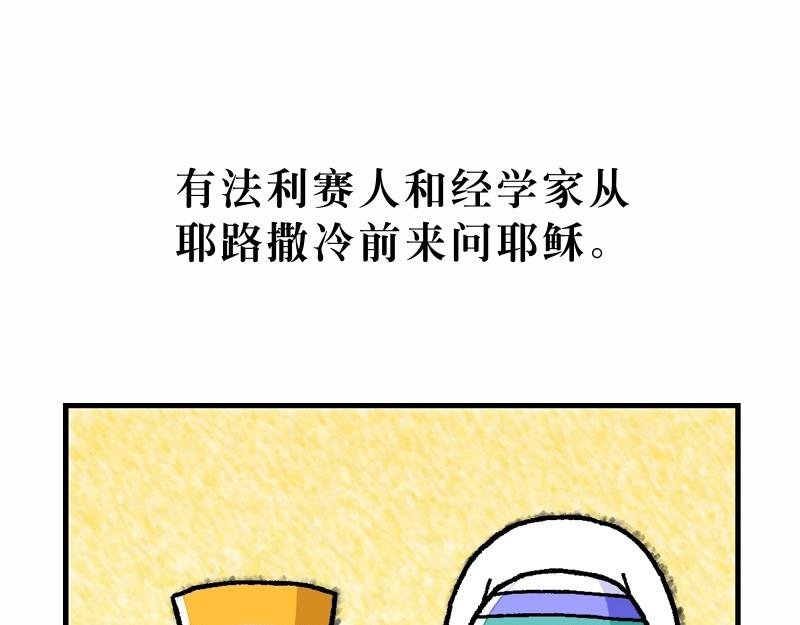《漫画马太福音》第15章抨击传统之虚伪 第4页