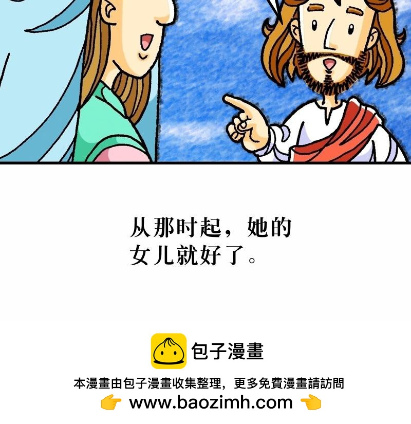 《漫画马太福音》第15章抨击传统之虚伪 第50页
