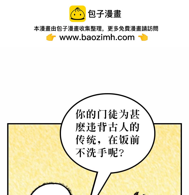 《漫画马太福音》第15章抨击传统之虚伪 第7页