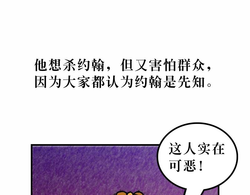 《漫画马太福音》第14章五饼二鱼显神迹 第10页