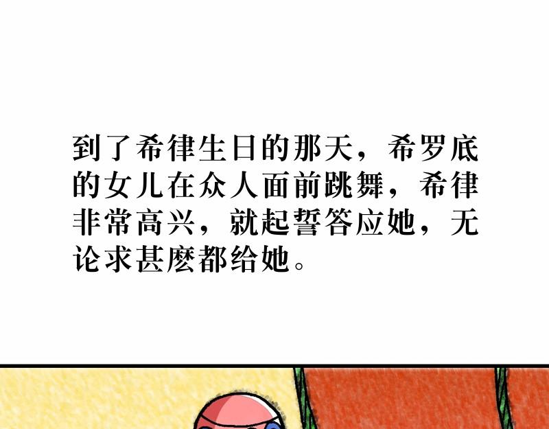 《漫画马太福音》第14章五饼二鱼显神迹 第13页