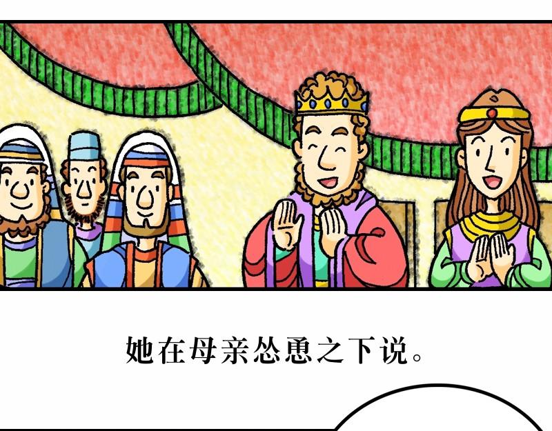《漫画马太福音》第14章五饼二鱼显神迹 第16页