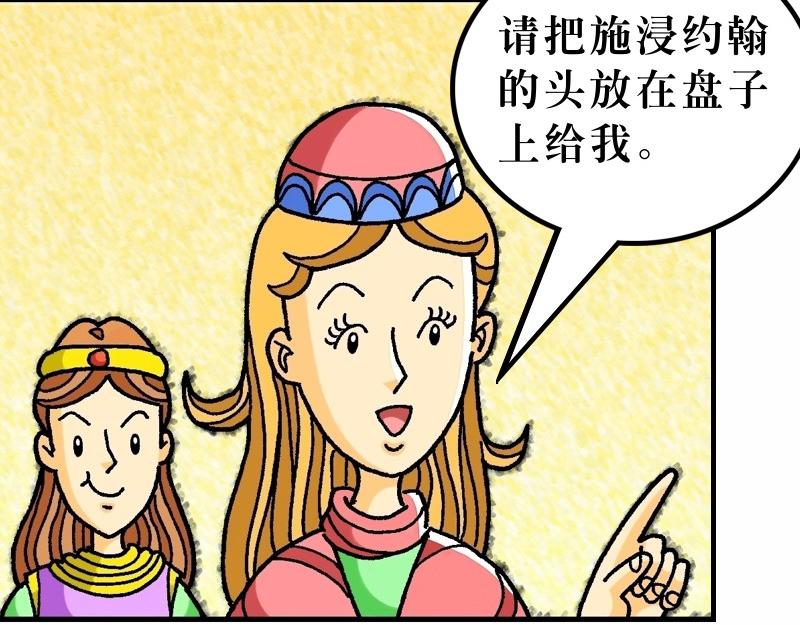 《漫画马太福音》第14章五饼二鱼显神迹 第17页