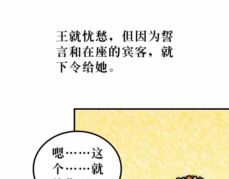 《漫画马太福音》第14章五饼二鱼显神迹 第19页