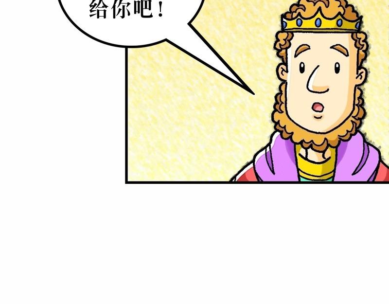 《漫画马太福音》第14章五饼二鱼显神迹 第20页