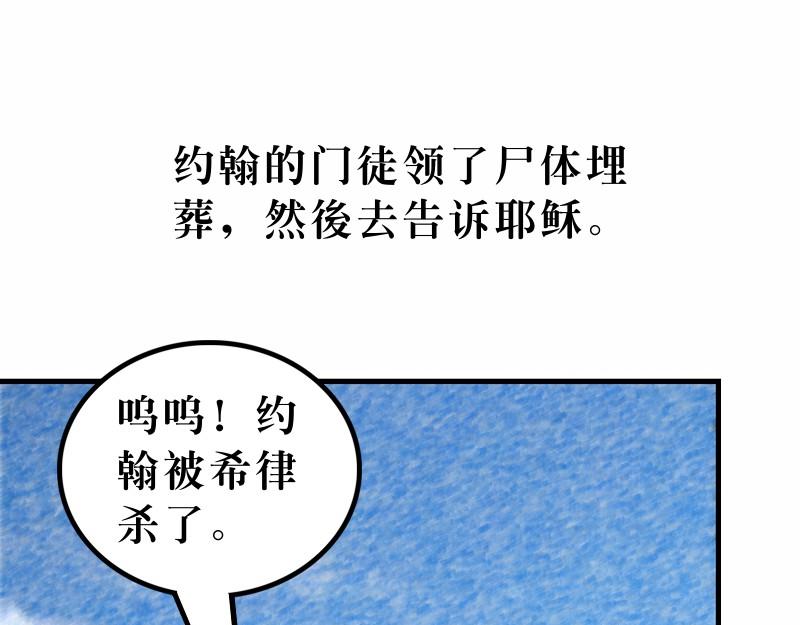 《漫画马太福音》第14章五饼二鱼显神迹 第25页