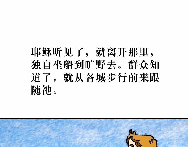 《漫画马太福音》第14章五饼二鱼显神迹 第28页