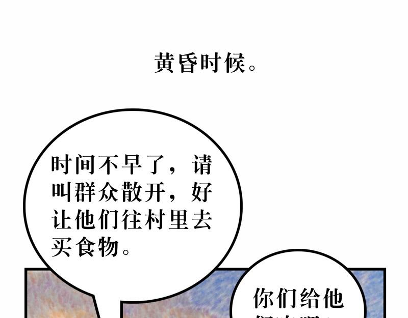 《漫画马太福音》第14章五饼二鱼显神迹 第34页