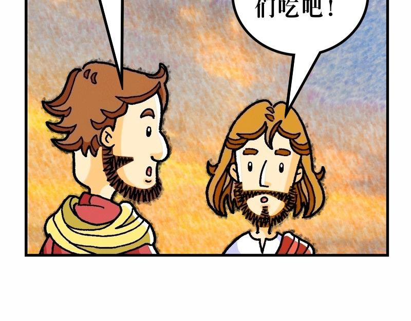 《漫画马太福音》第14章五饼二鱼显神迹 第35页