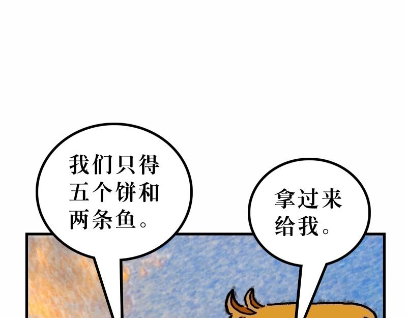 《漫画马太福音》第14章五饼二鱼显神迹 第37页