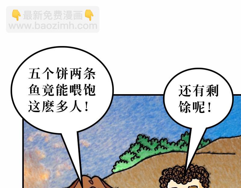 《漫画马太福音》第14章五饼二鱼显神迹 第46页