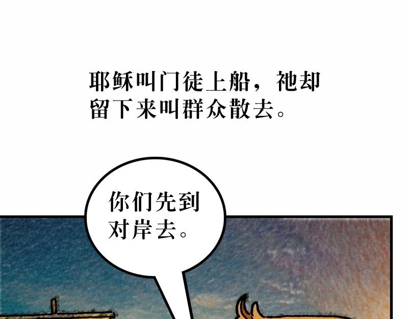 《漫画马太福音》第14章五饼二鱼显神迹 第49页