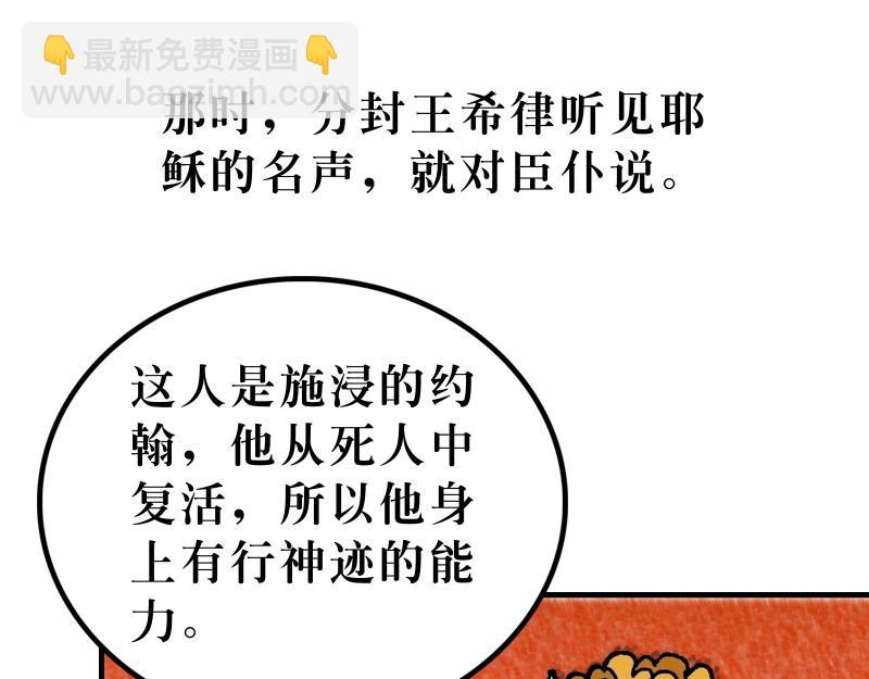 《漫画马太福音》第14章五饼二鱼显神迹 第4页