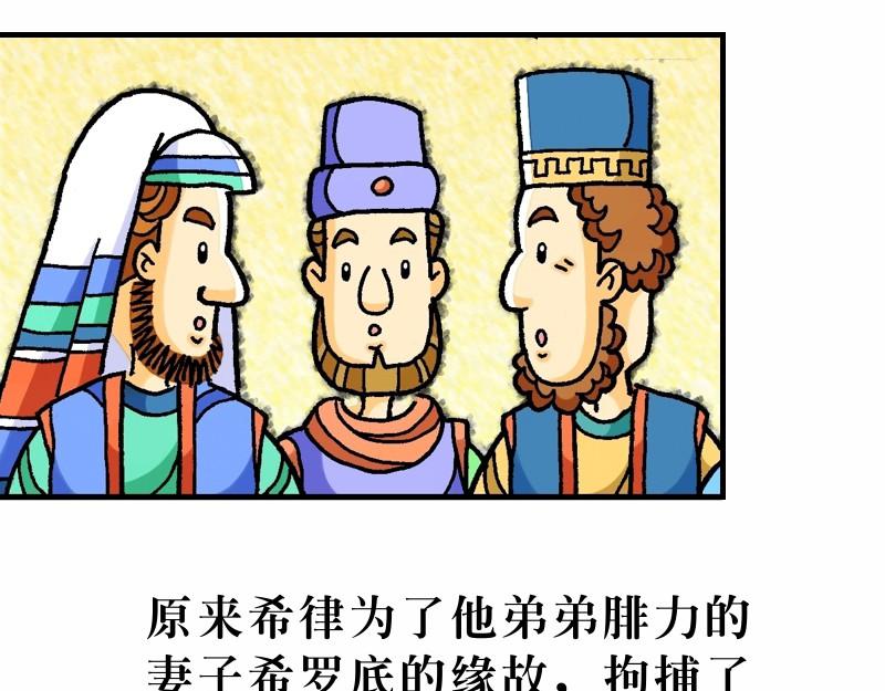 《漫画马太福音》第14章五饼二鱼显神迹 第7页