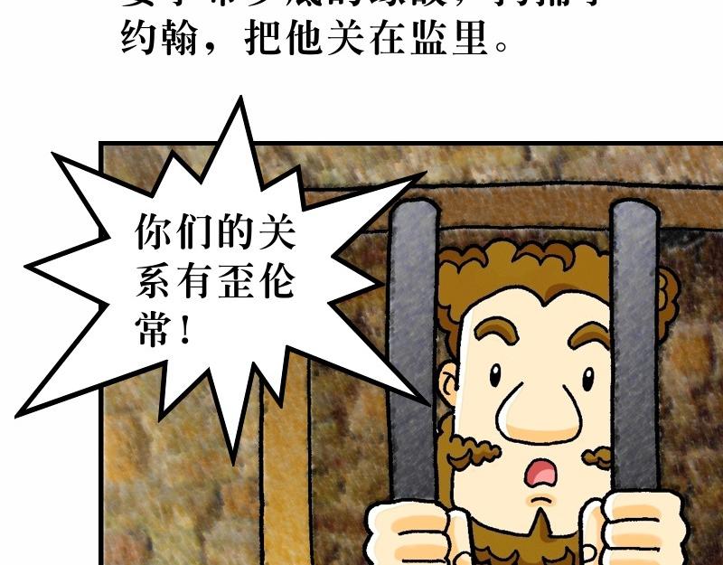 《漫画马太福音》第14章五饼二鱼显神迹 第8页