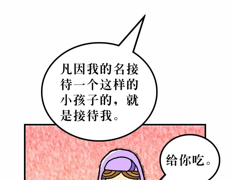 《漫画马太福音》第18章学习宽恕和怜悯 第10页
